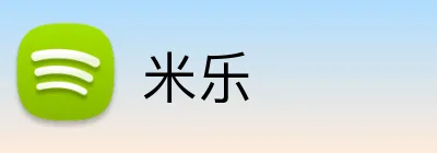 米乐 Logo